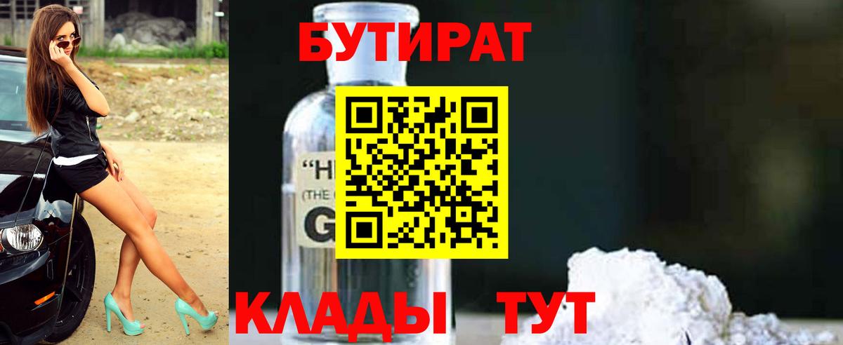 Бутират бутик  Вход с VPN  Гусь-Хрустальный 