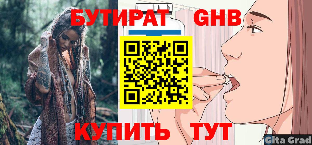 БУТИРАТ BDO  БУТИРАТ  Гусь-Хрустальный 