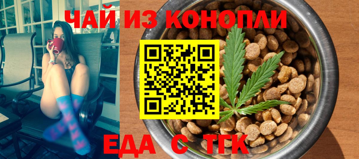 Еда ТГК конопля  Вход с VPN  Гусь-Хрустальный 