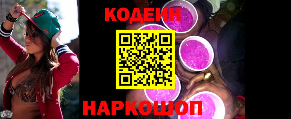 Codein напиток Lean (лин)  Кодеин напиток Lean (лин)  Гусь-Хрустальный  Вход с VPN 