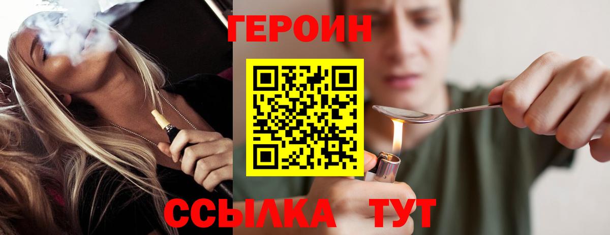 Героин герыч Гусь-Хрустальный