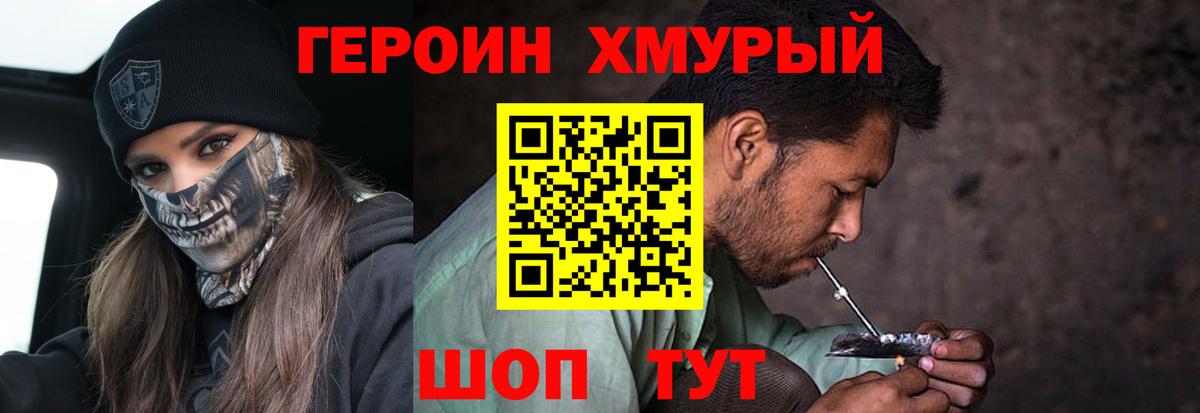 Героин хмурый Гусь-Хрустальный