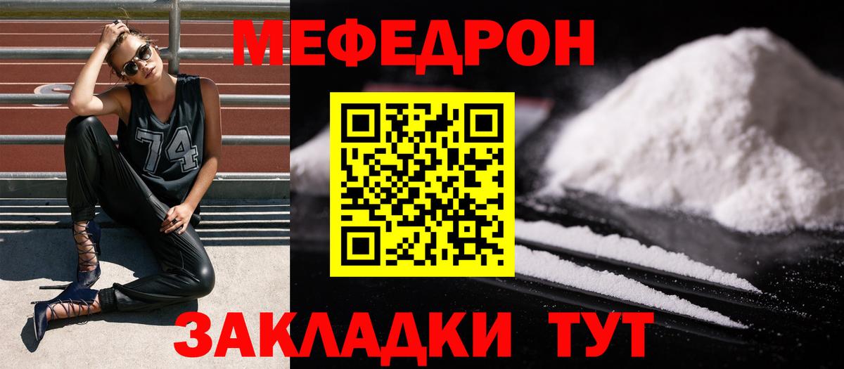 Меф мяу мяу мука Гусь-Хрустальный
