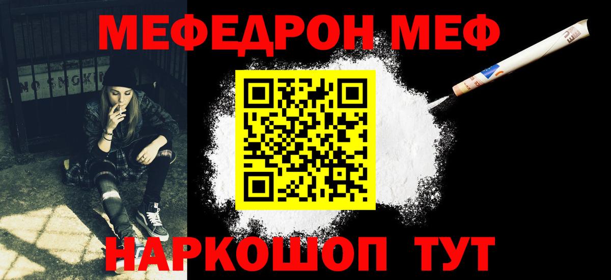 Мефедрон кристаллы  МЕФ  Меф  Гусь-Хрустальный 