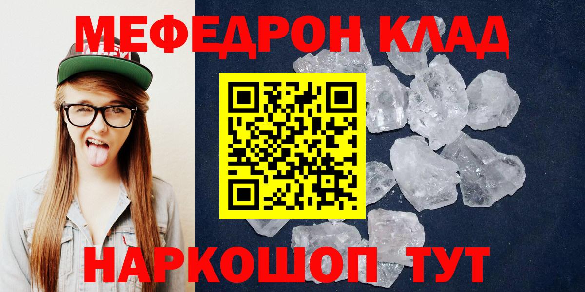 Мефедрон кристаллы Гусь-Хрустальный