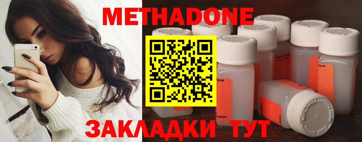 МЕТАДОН methadone Гусь-Хрустальный