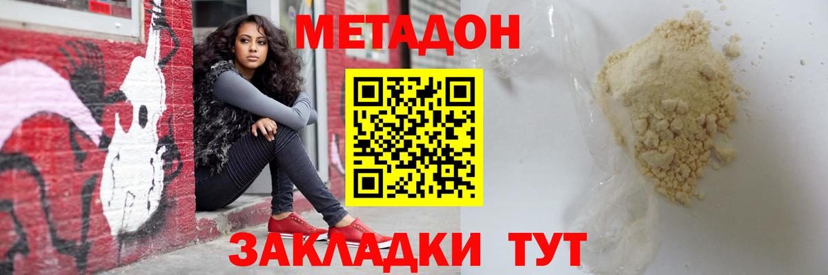 Метадон белоснежный  Вход с VPN  Гусь-Хрустальный 