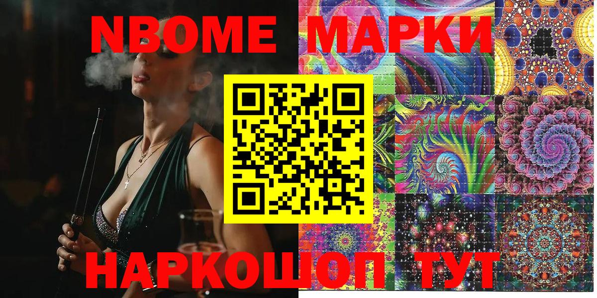 Марки NBOMe 1,8мг Гусь-Хрустальный